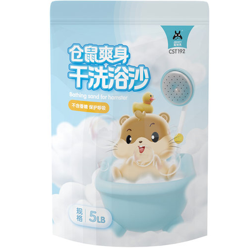 宠尚天仓鼠浴沙尿沙二合一浴室金丝熊厕所尿砂除臭专用品洗澡的盐