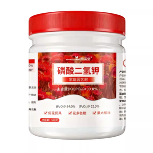 磷酸二氢钾花肥料喜酸植物种花养花复合肥磷钾肥花卉通用颗粒肥
