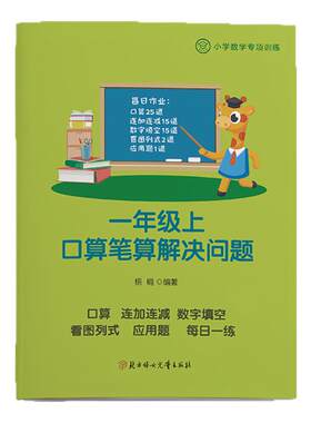 一年级上下册口算题列综合课业本