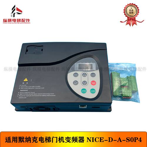 议价适用默奈克电梯NICE900门机变频器 NICE-D-A-SOP4 -SOP2 S0P4