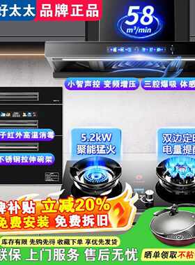 航仪好太太欧式顶吸式油烟机燃气灶套装烟灶消毒柜热水器三件套餐