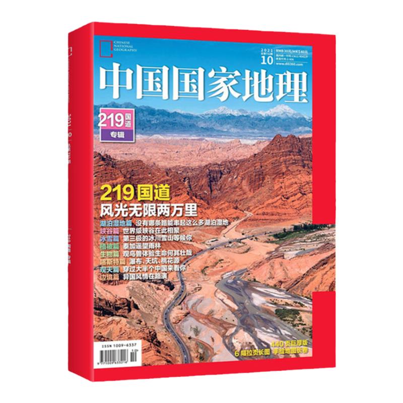 【10月特刊集合】中国国家地理杂志2024/23/2216/15/07年10月 加厚版 漫步中国/山河四省/海岛/云贵 飞机盒包装 加量不加价