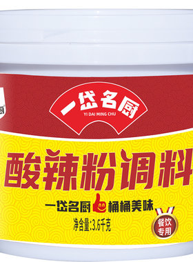 正品重庆一岱名厨桶装酸辣粉调料