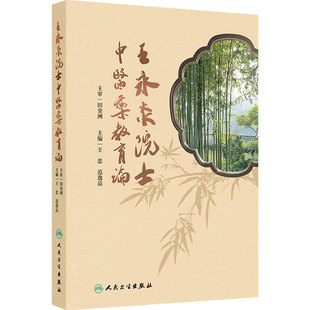 王永炎院士中医药教育论