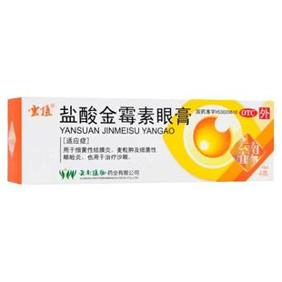 云植 盐酸金霉素眼膏 0.5%*4g*1支/盒 细菌性结膜炎细菌性眼睑炎