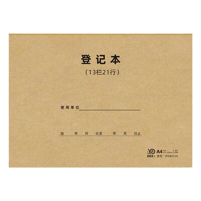 易复得13栏21行登记本明细账表格