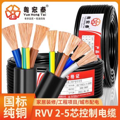 国标RVV电缆线234平方多芯42.50.756线5电源控制1.5软护套