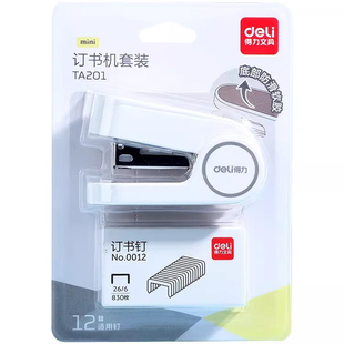 得力迷你小号订书机学生用小款高颜值小装订机小型省力订书器套装