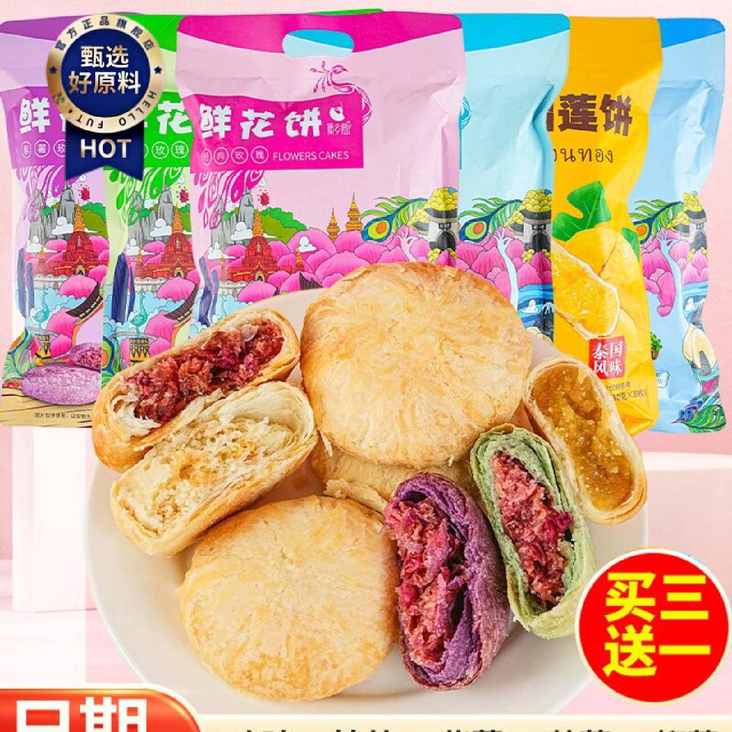 云南特产傣乡园玫瑰味抹茶紫薯综合口味鲜花饼240克袋8枚装