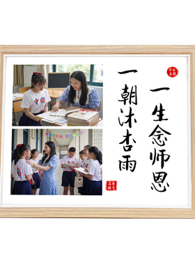 毕业礼物送同学老师相框摆台定制师父长辈洗印照片幼儿园教师节礼