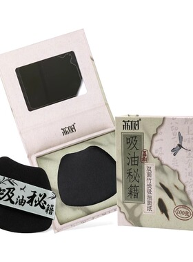 荔树吸油纸带粉扑面部控油散粉蜜粉吸油纸竹炭脸部补妆带镜子