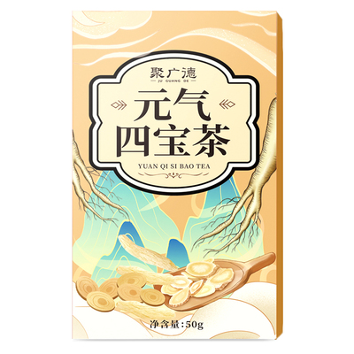 聚广德元气四宝茶官方旗舰店正品党参黄芪西洋参麦冬养生独立包装