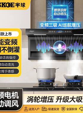 半球抽油烟机顶侧双吸油烟机AI变频家用厨房大吸力7字油烟机