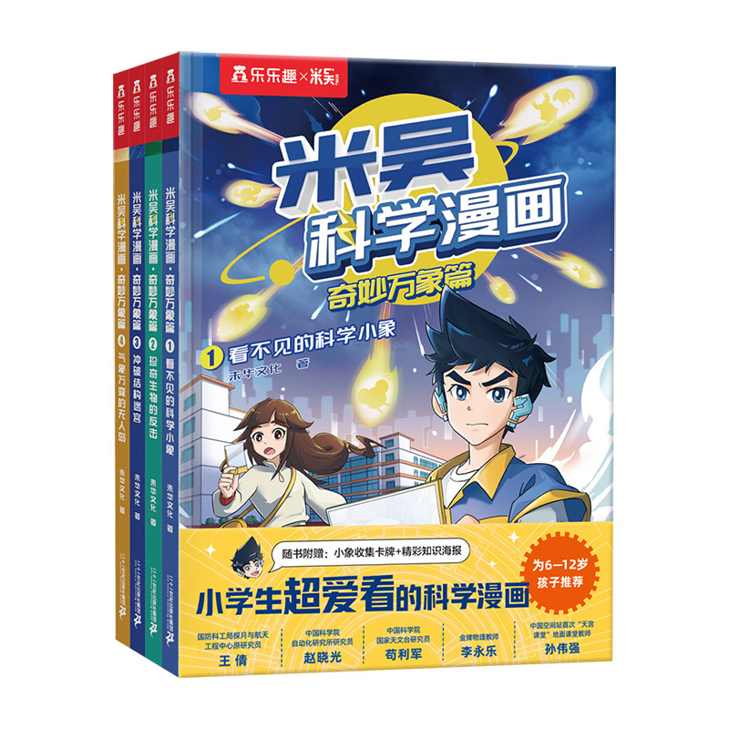 米吴科学漫画书全套1-8辑正版奇妙万象篇1-32册儿童小学生漫画6-12岁必读课外书一年级二年级这不科学啊阅读科普百科实验绘本书籍Q