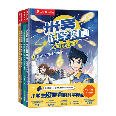 米吴科学漫画书全套1-8辑正版奇妙万象篇1-32册儿童小学生漫画6-12岁必读课外书一年级二年级这不科学啊阅读科普百科实验绘本书籍Q