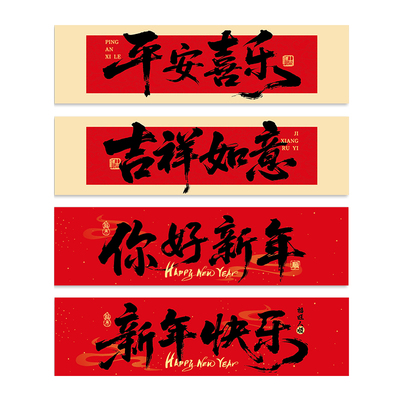 新年手拉条幅拍照道具