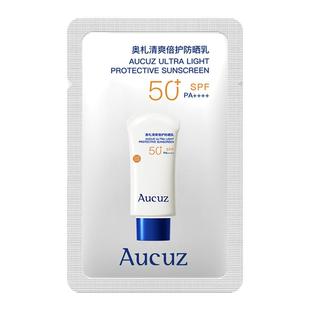【U先试用】Aucuz奥札小白管防晒霜高倍清爽通勤敏肌SPF50+