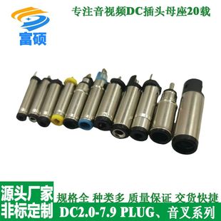 DC5521母座现货批发充电音叉定制制电流全系列大8.0插座弹片车带