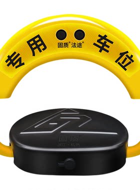 超声波智能感应遥控停车位地锁