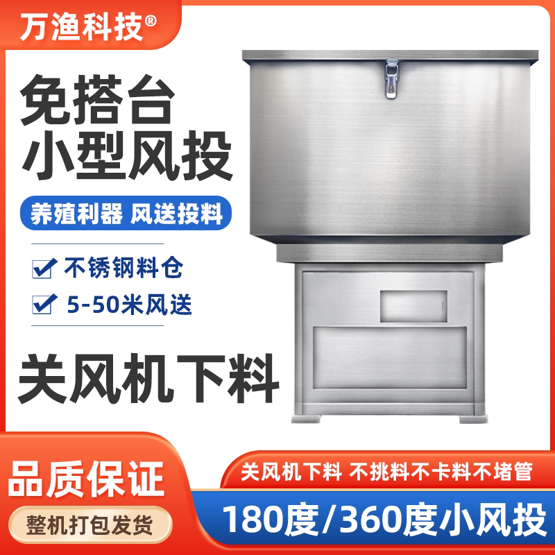 全自动风投小型180度投料机送风360度正压风送投料机水库鱼塘新款