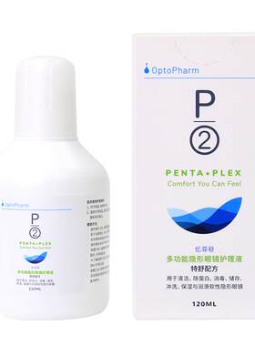 P2优菲视美瞳护理液隐形眼镜清洗液便携旗舰店正品120ML*4瓶