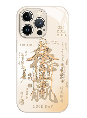 万事顺遂稳赢手机壳适用荣耀系列