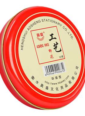 3个3.8元包邮！印台印泥红色