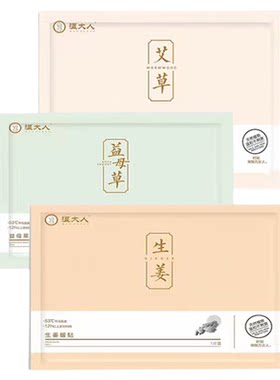 温大人持续发热暖贴暖宫贴