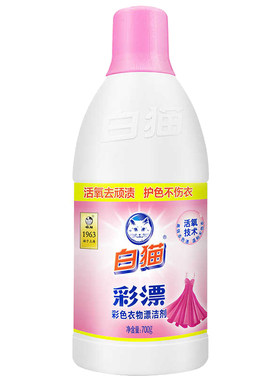 白猫彩漂正品漂白剂家用彩色衣物漂洁去渍护色包邮700gX1瓶