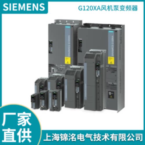 议价西门子 G120XA 风机泵专用变频器 6SL3220-1YD10-0UB0  0.75K