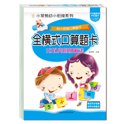 10以内加减法全横式口算题卡