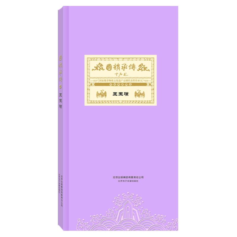 国韵承传：王玉璞 京剧名家唱段 教学原装正版DVD