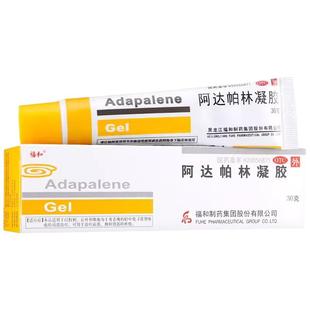 福和 阿达帕林凝胶30g 痤疮粉刺丘疹祛黑头闭口粉刺克星粉刺疙瘩