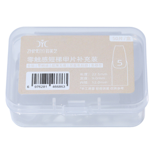 致美艺美甲替补单号补充零触感短梯全半两用超薄无痕免刻磨甲片贴