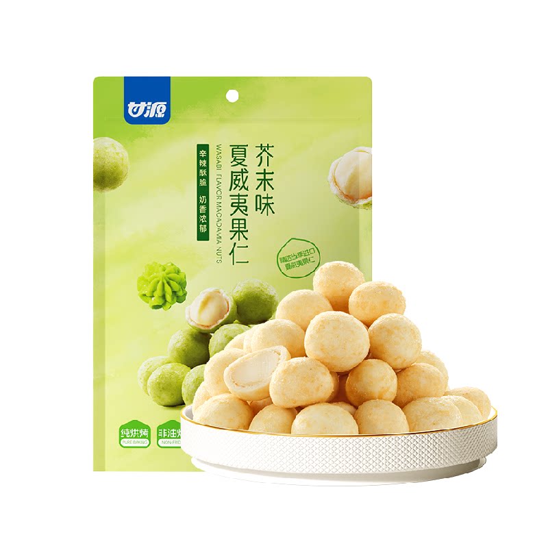 甘源芥末味夏威夷果仁非油炸零食