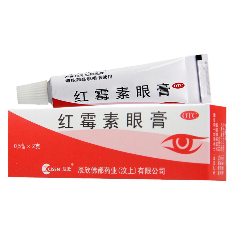 辰欣红霉素眼膏 0.5%*2g沙眼结膜炎眼睑缘炎眼外部感染眼膏软膏