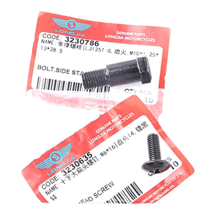 LJ龙嘉摩托车原厂配件LJ150T-3G侧支架螺栓  螺钉    边撑螺丝
