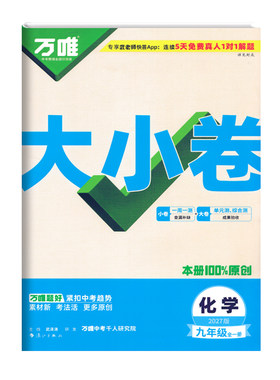 2026秋万唯大小卷同步教材