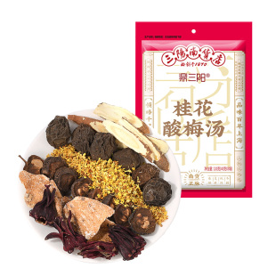 三阳南货店桂花酸梅汤原材料包古法正宗乌梅自制解暑饮料饮品