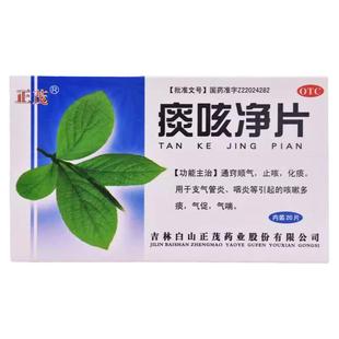 痰多吐不完痰液粘稠白痰粘嗓子不舒服异物感止咳化痰清肺痰咳净片