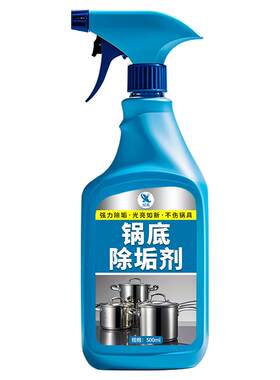 锅底黑垢清洁剂强力去重油除黑剂