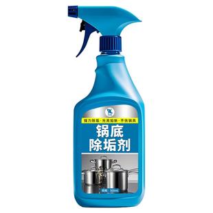 锅底黑垢清洁剂洗去除黑焦神器去重油污烧焦厨房强力去污净旗舰店