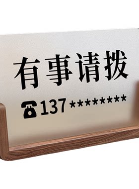 有事请拨电话提示立牌桌面摆台