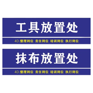 工具放置处毛巾抹布水杯员工清洁物品碗筷存放处厨房4D标准亚克力厨房管理标示牌标语餐饮酒店标识标牌定制
