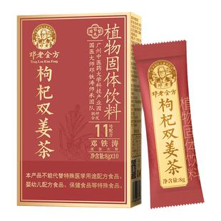 邓老金方本草红糖姜茶单独包装大姨妈黑枣茯苓枸杞双姜红茶80g/盒