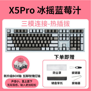 x5pro 三模热插拔游戏机械键盘BOX轴2.4G无线蓝牙 x5升级版