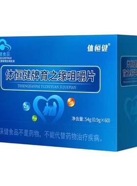育之缘口嚼片久君子育麦五咀嚼备锌硒宝片男性孕体恒健精质量子片