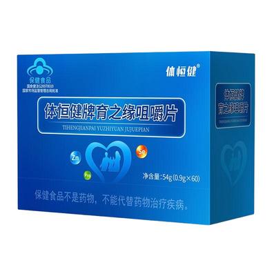 育之缘口嚼片育卫新育麦五咀锌硒宝片男性备孕体恒健精质量子片