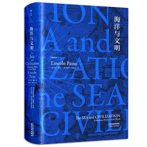 海洋与文明汗青堂009世界通史