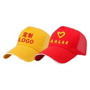 帽子定制logo印字餐饮奶茶店工作鸭舌帽女夏季广告志愿者团建网帽